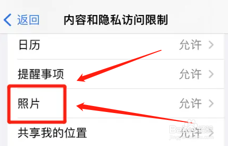 苹果手机如何设置允许更改照片权限