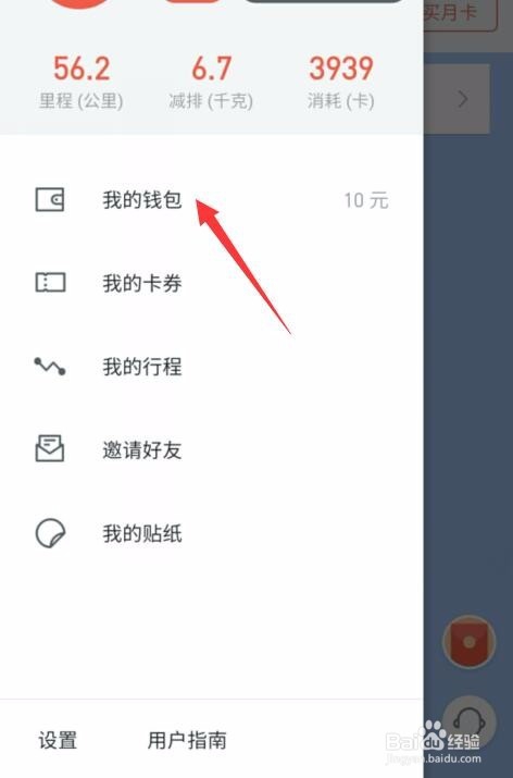 摩拜单车余额怎么购买月卡