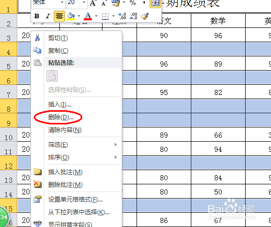 Excel中快速删除空白行