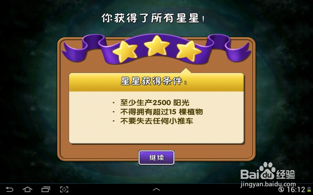 植物大战僵尸2神秘埃及第二天三星
