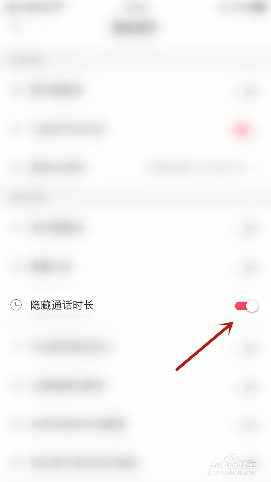 如何关闭伊对同城隐藏通话时长