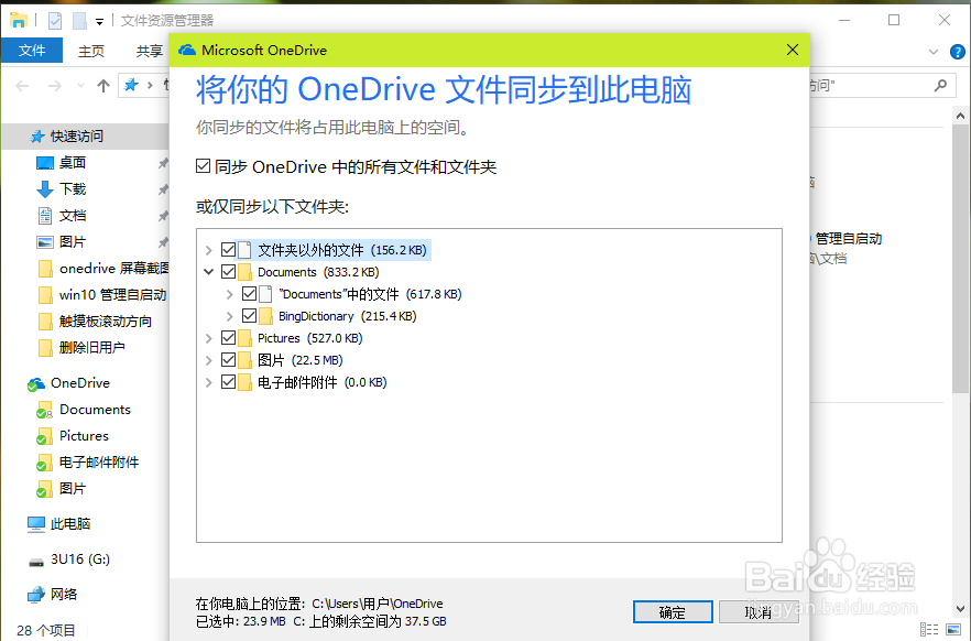 更改 Windows 10 OneDrive 同步哪些文件夹
