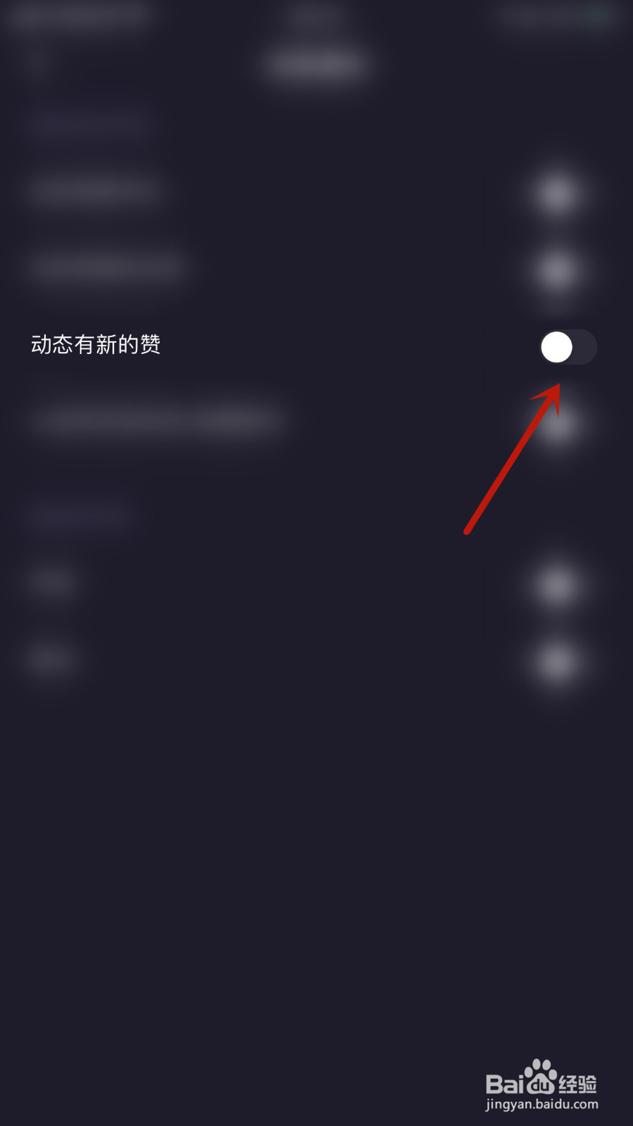 朵朵开黑怎么设置动态有新的赞关闭