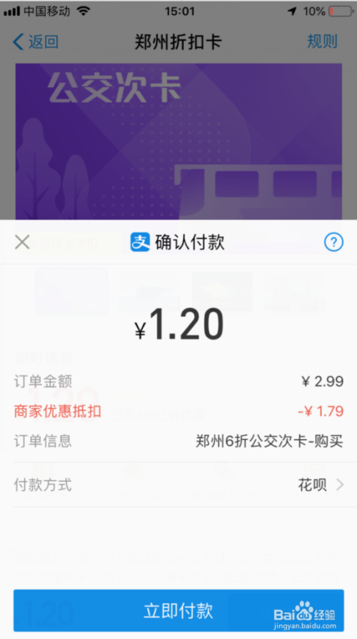 支付宝公交折扣卡怎么买 如何使用