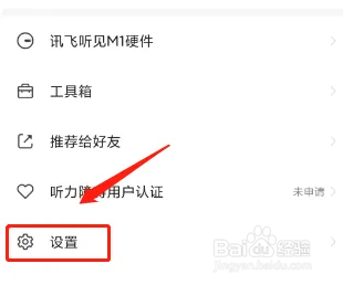 讯飞听见设置短信提醒教程