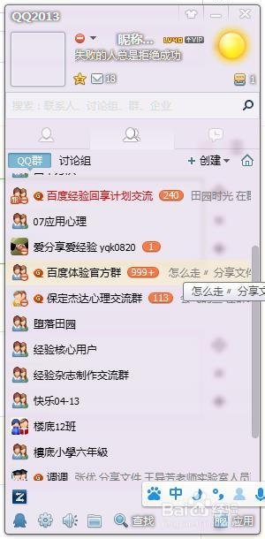 QQ技巧：[12]QQ2013如何修改群公告