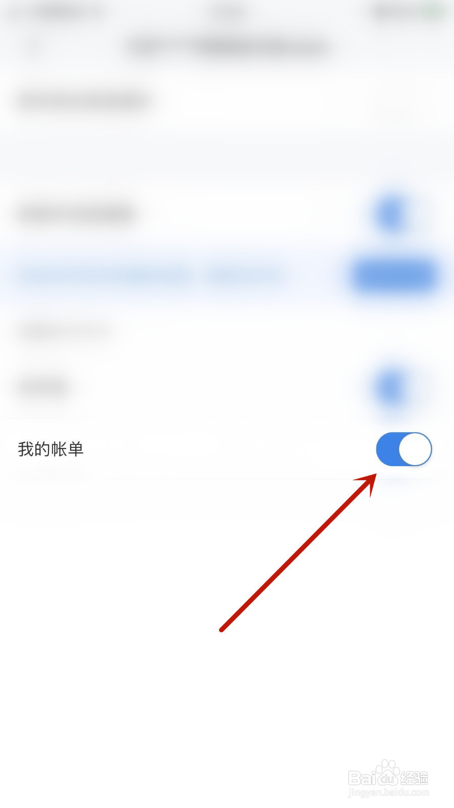 怎么设置Airmail我的帐单开启