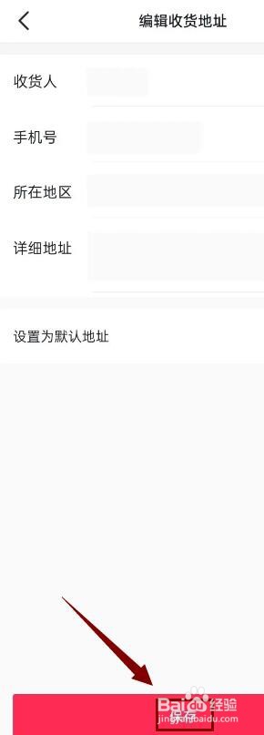 抖音买东西地址在哪里修改
