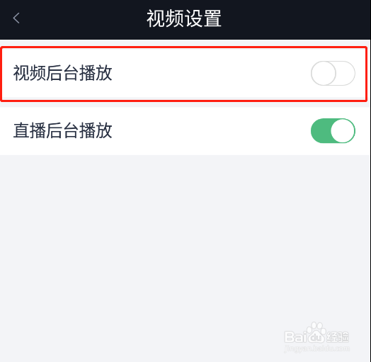 怎样关闭腾讯自选股app的视频后台播放