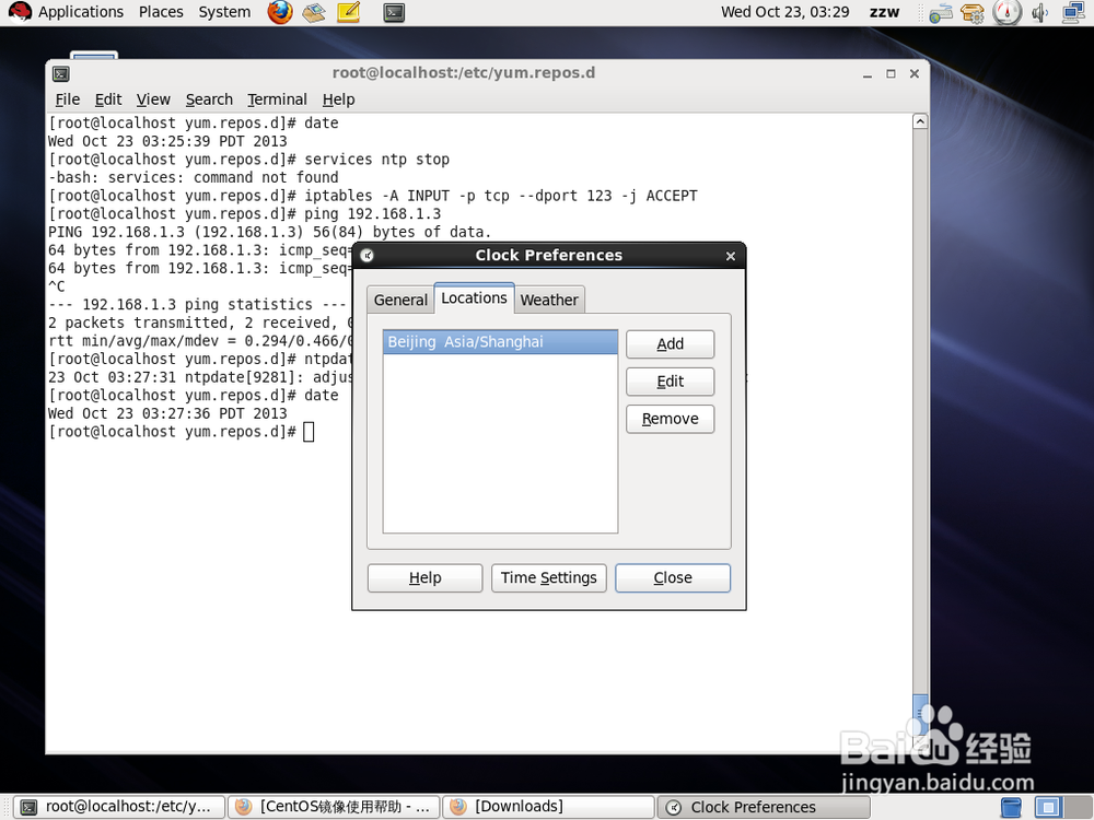简单几步调整vmware虚拟机下时区和时间