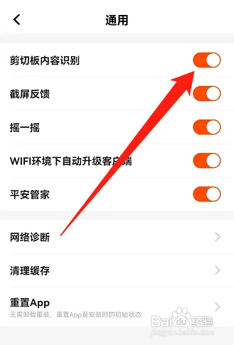 平安口袋银行在哪开启剪贴板内容识别