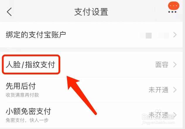 淘宝如何关闭面容支付