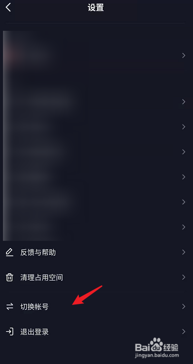 抖音怎么添加新帐号