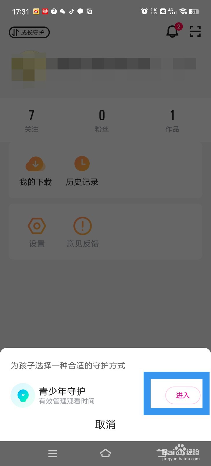 土豆视频怎么设置青少年模式