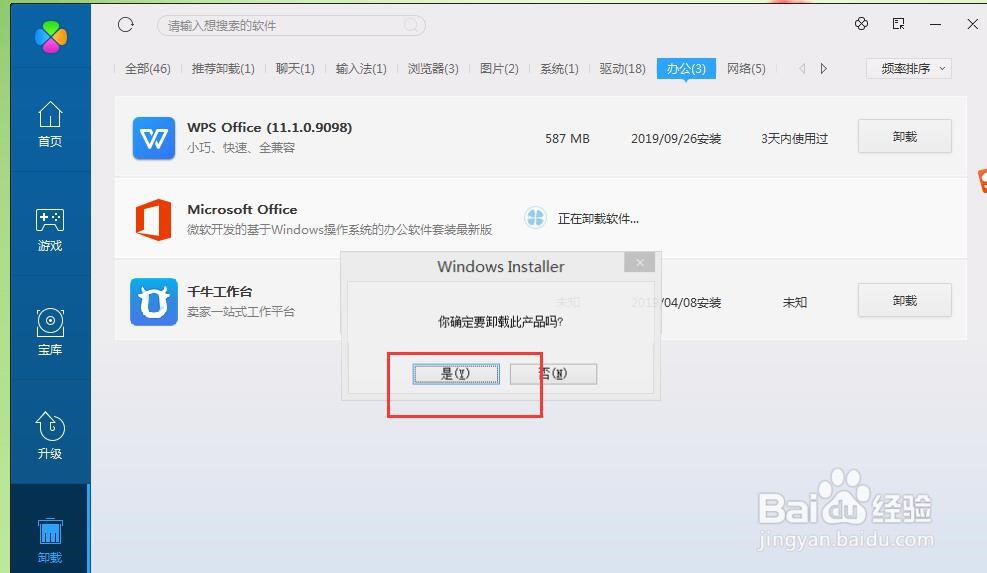 在电脑管家中如何卸载软件
