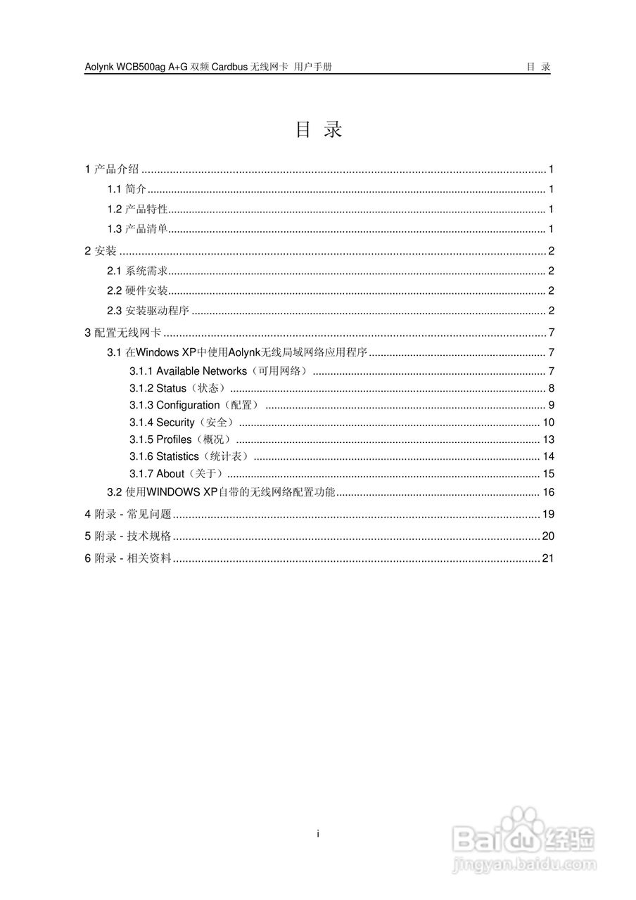 华三交换机WCB500agA+G型说明书:[1]