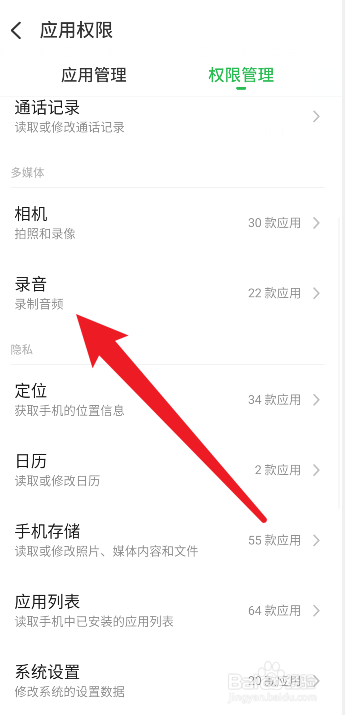滴滴麦克风授权怎么开