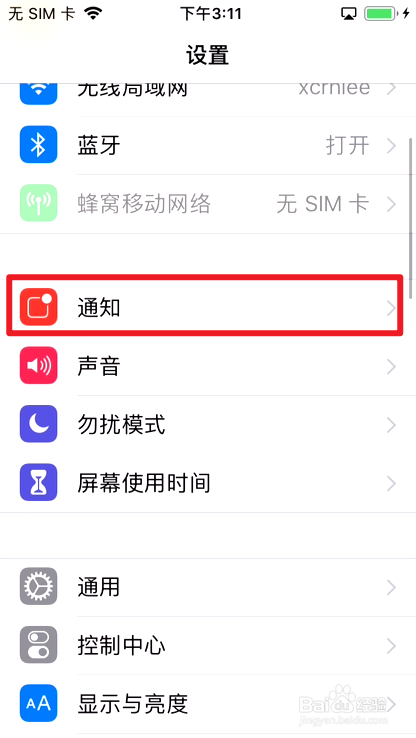 苹果手机如何锁屏不显消息内容