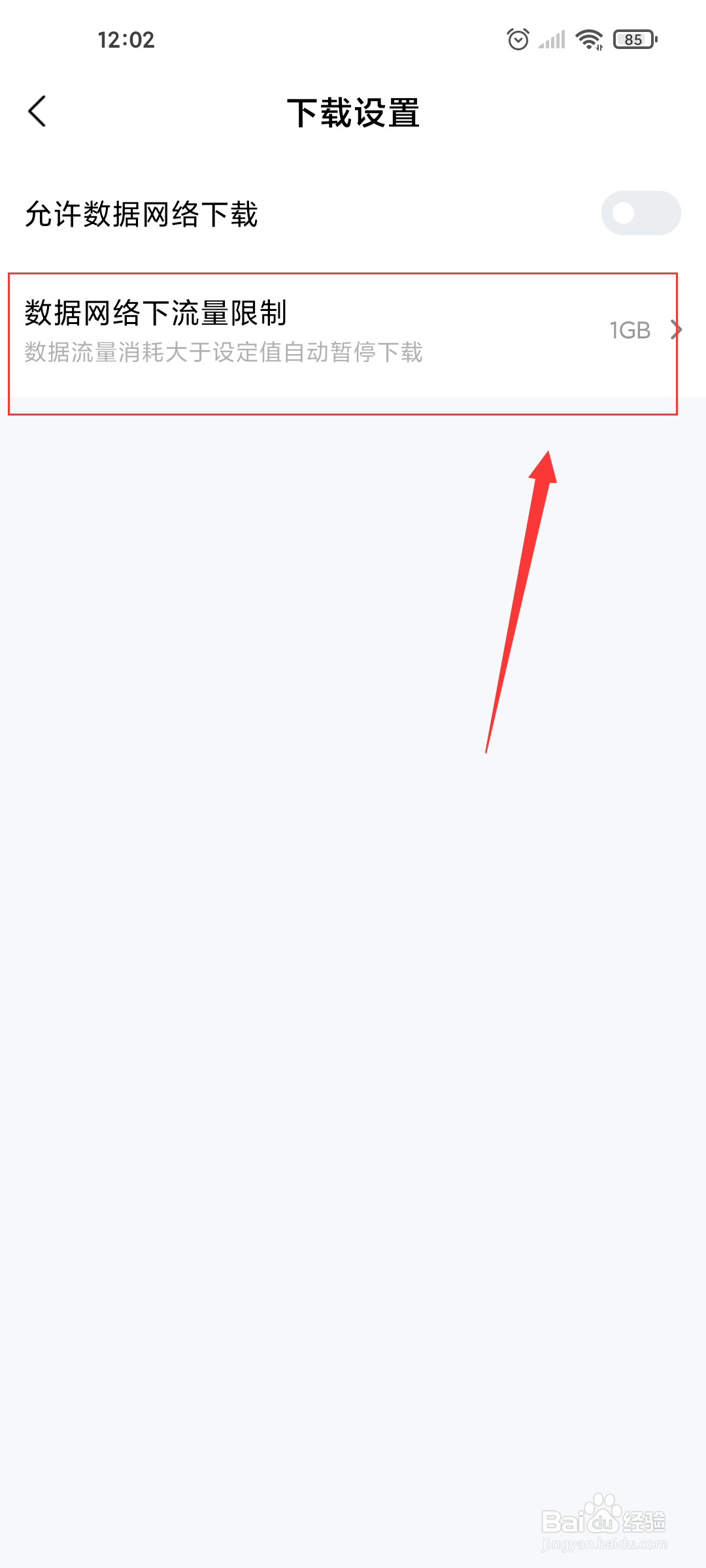 小米视频怎么设置流量限制?