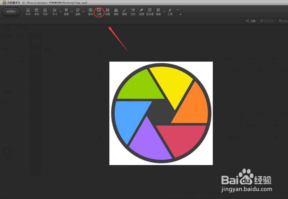 光影魔术手如何给图片添加边框?