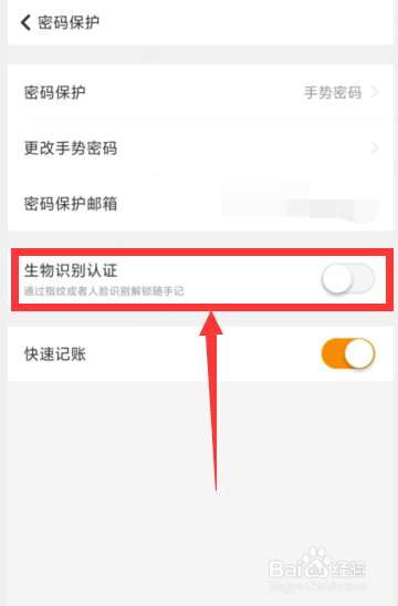 随手记APP如何开启生物识别认证