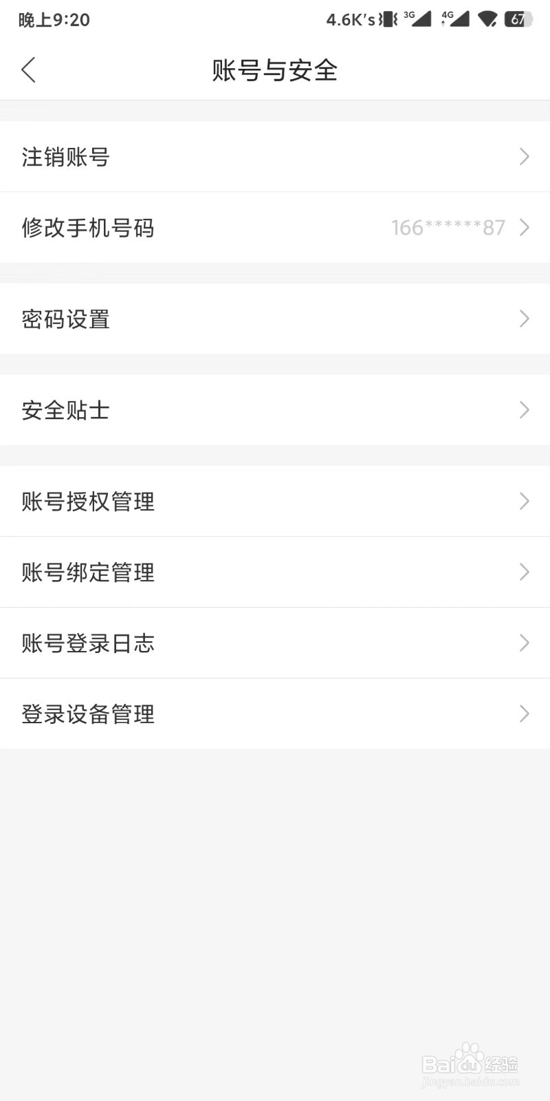 如何注销哈啰app的账号
