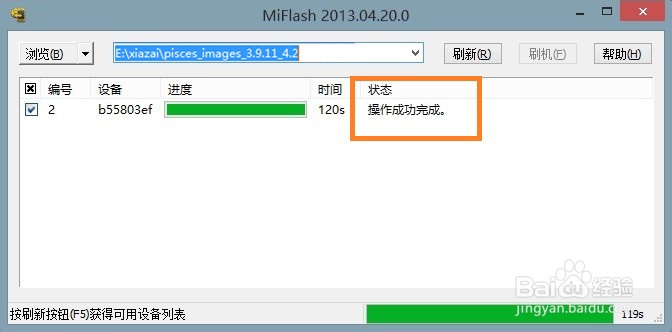 小米MI 3恢复官方兼救砖