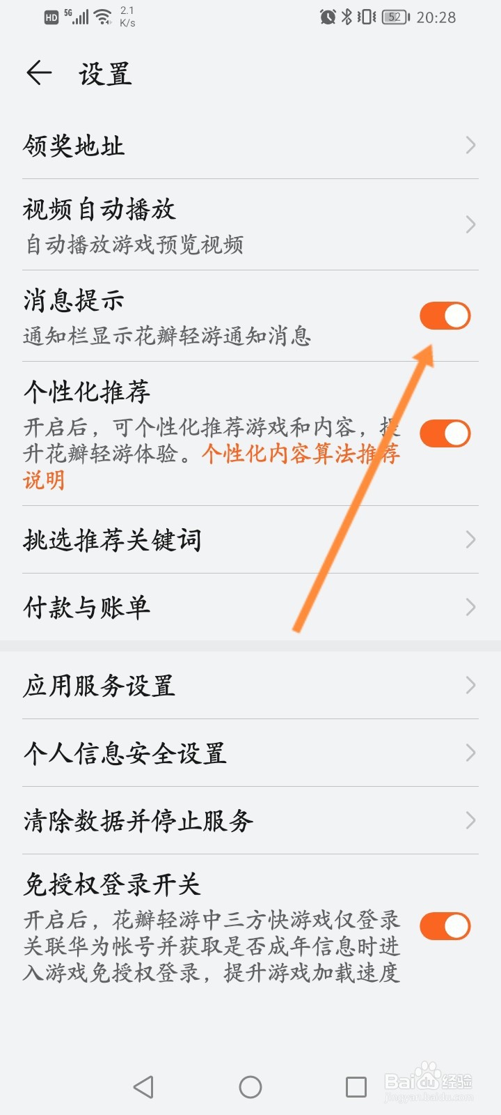 花瓣轻游怎么关闭消息提示功能