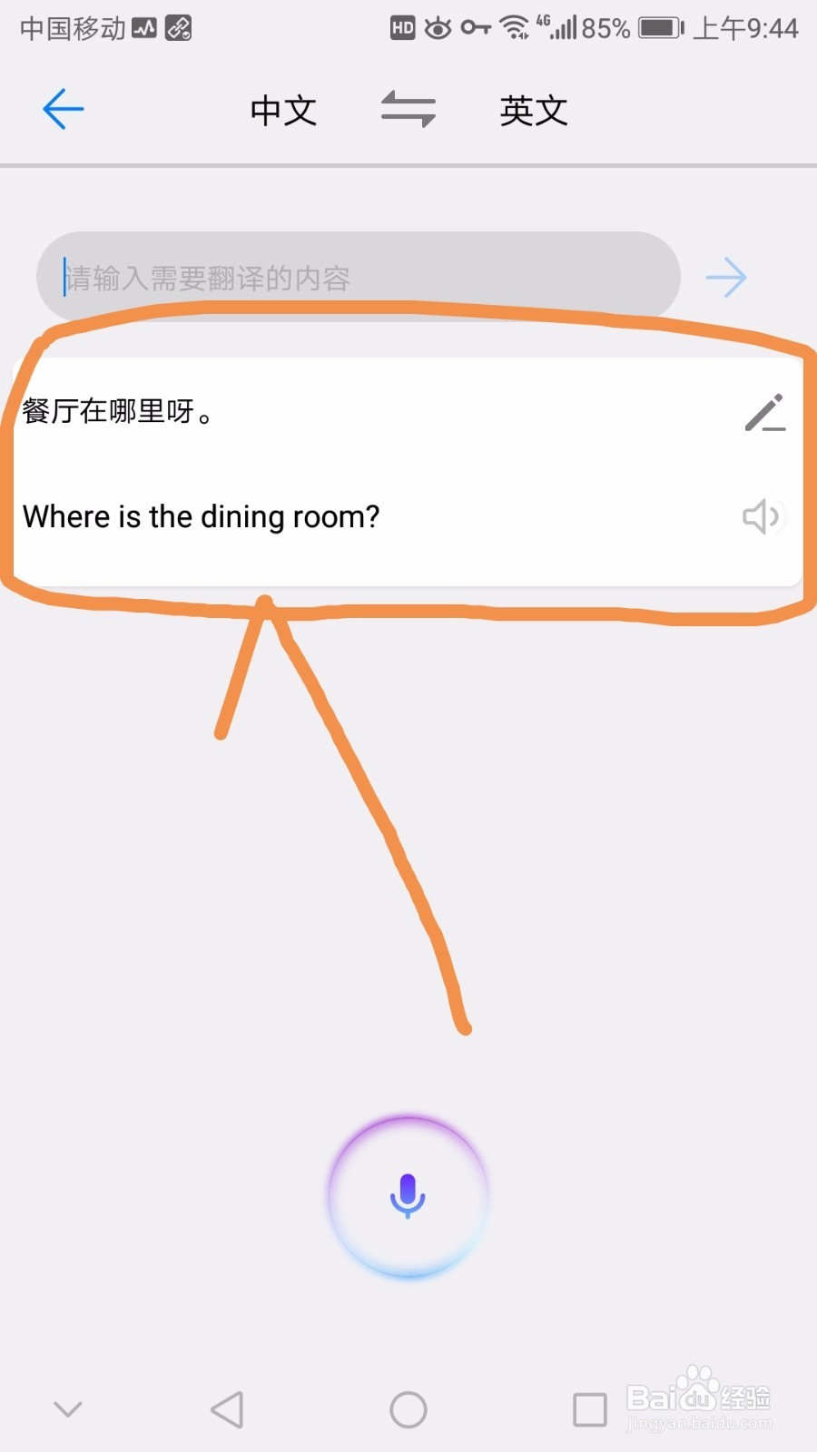 华为手机如何使用翻译功能