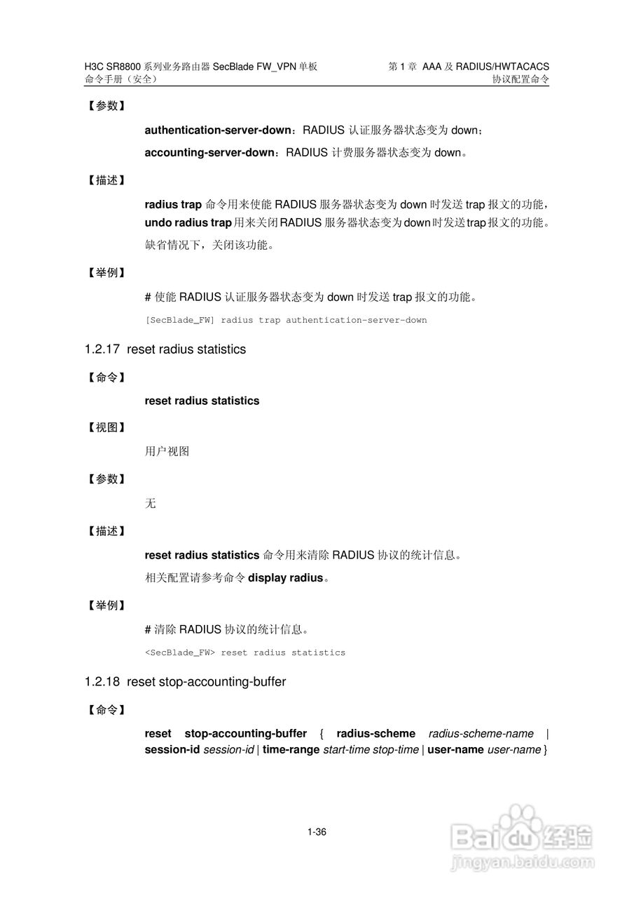 华三交换机SR8800型说明书:[21]