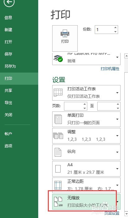 EXCEL中打印技巧