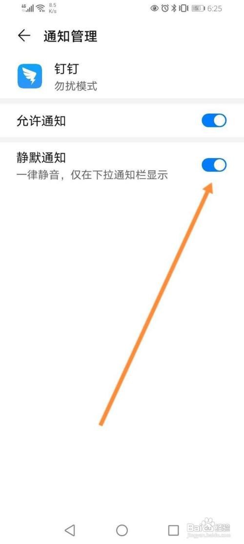 钉钉怎么开启静默通知功能