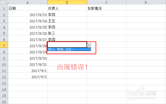 如何在excel中设置下拉菜单?