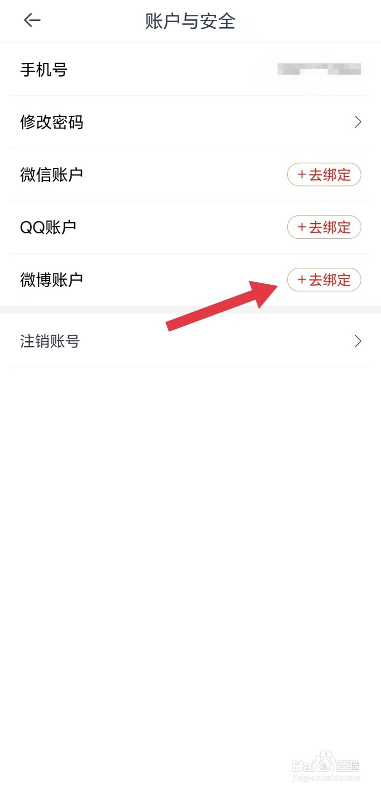 证券时报怎么看微博账户绑定