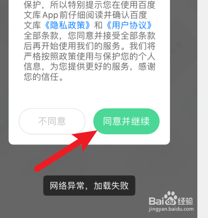 怎样注册登录百度文库