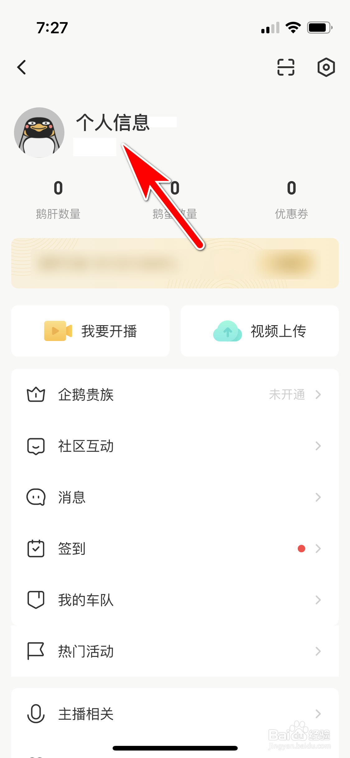 企鹅体育怎么通过拍照方式上传新头像