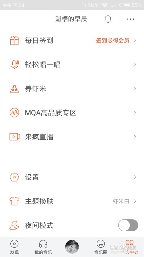 虾米音乐怎么设置英文界面
