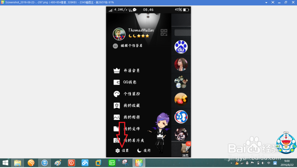 怎样修改QQ密码