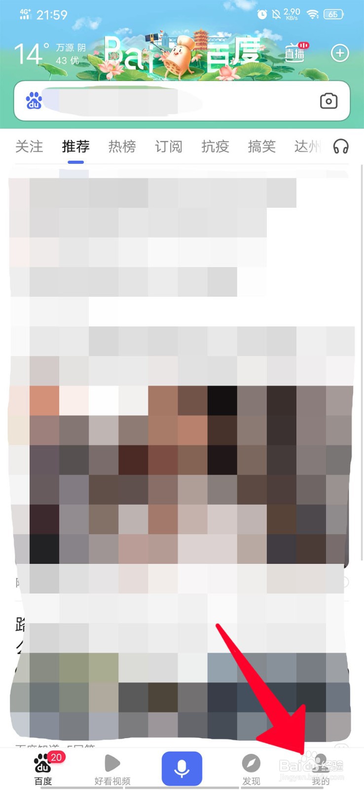 在百度里如何查看收货地址