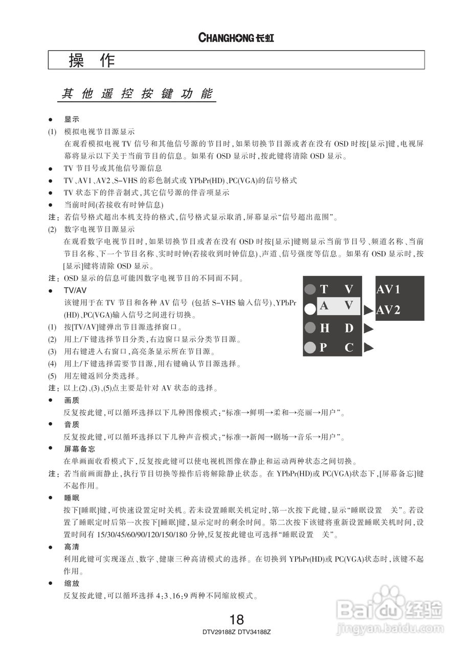 长虹彩色电视DTV29188Z型说明书:[2]