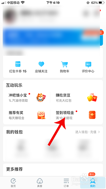 饿了么怎么签到领现金