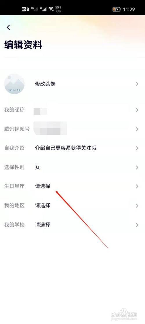 腾讯视频如何设置生日星座
