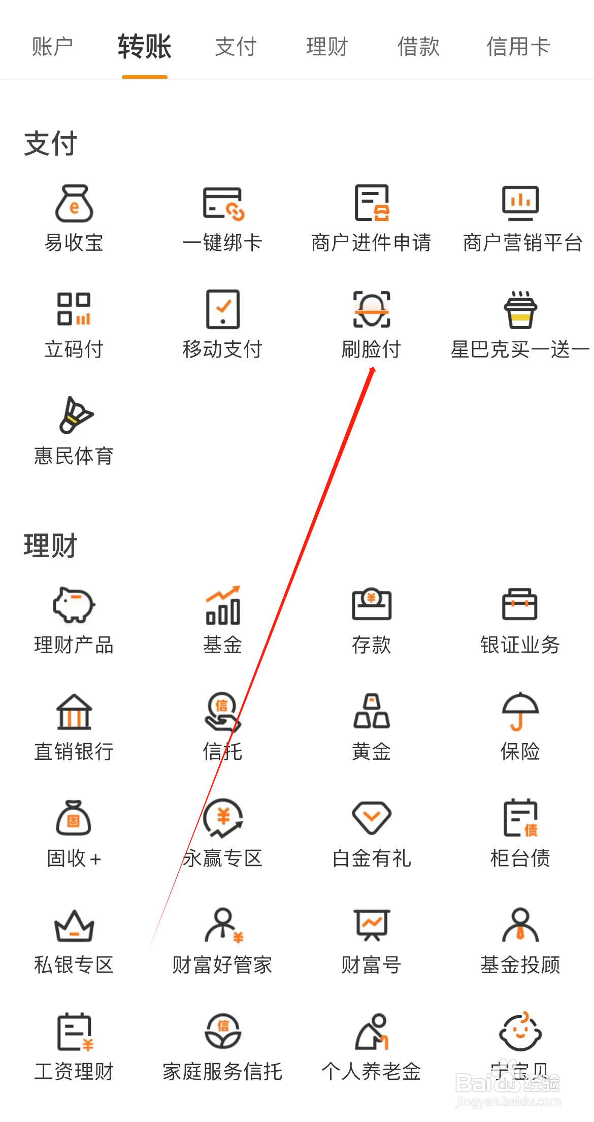 宁波银行如何查看刷脸付