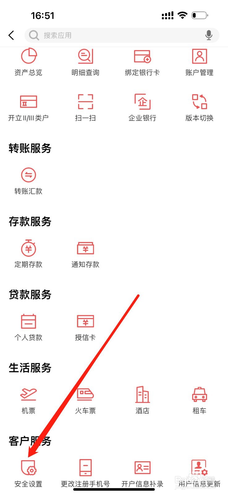 金州联丰村镇银行怎么查看安全设置