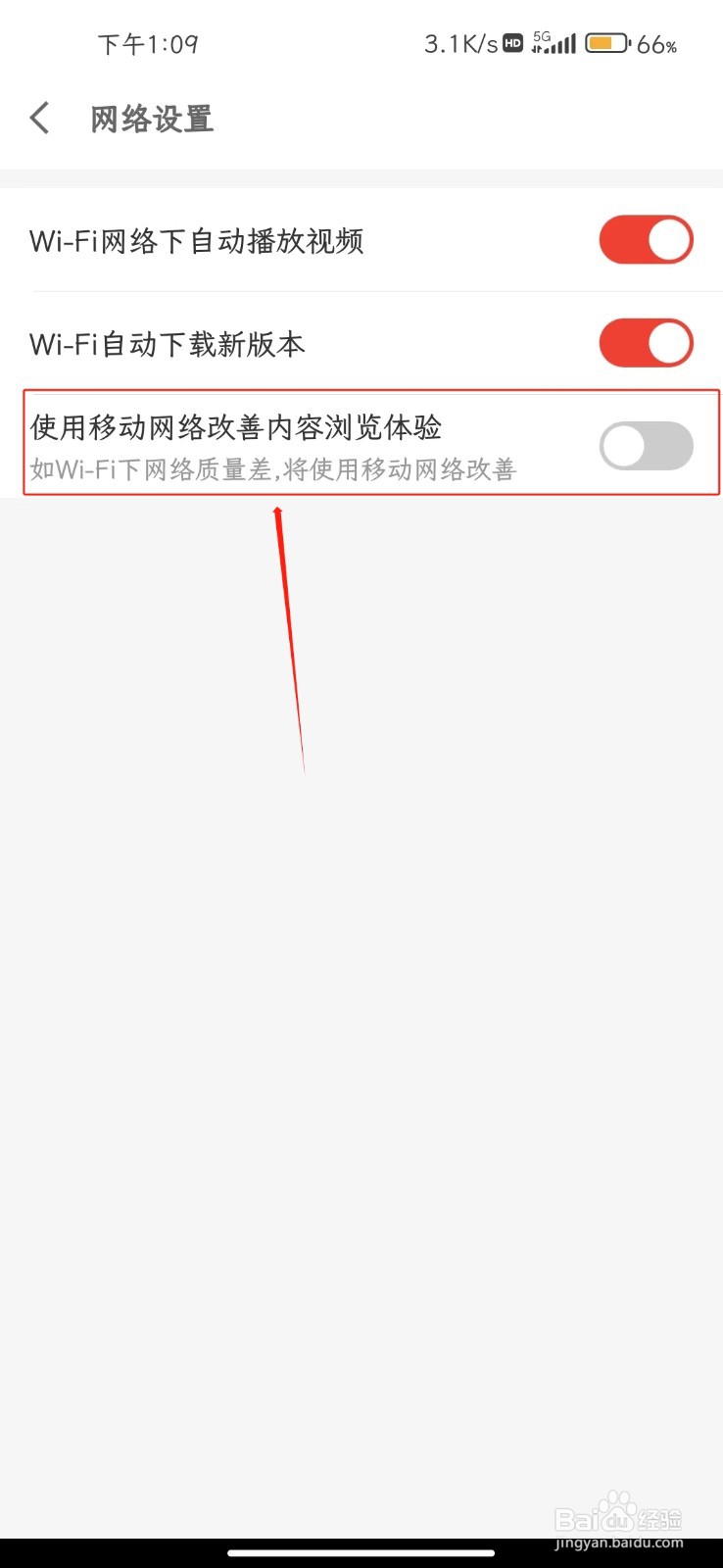 京东金融软件如何使用移动网络改善内容浏览体验