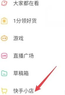 快手小店怎么退店提取保证金