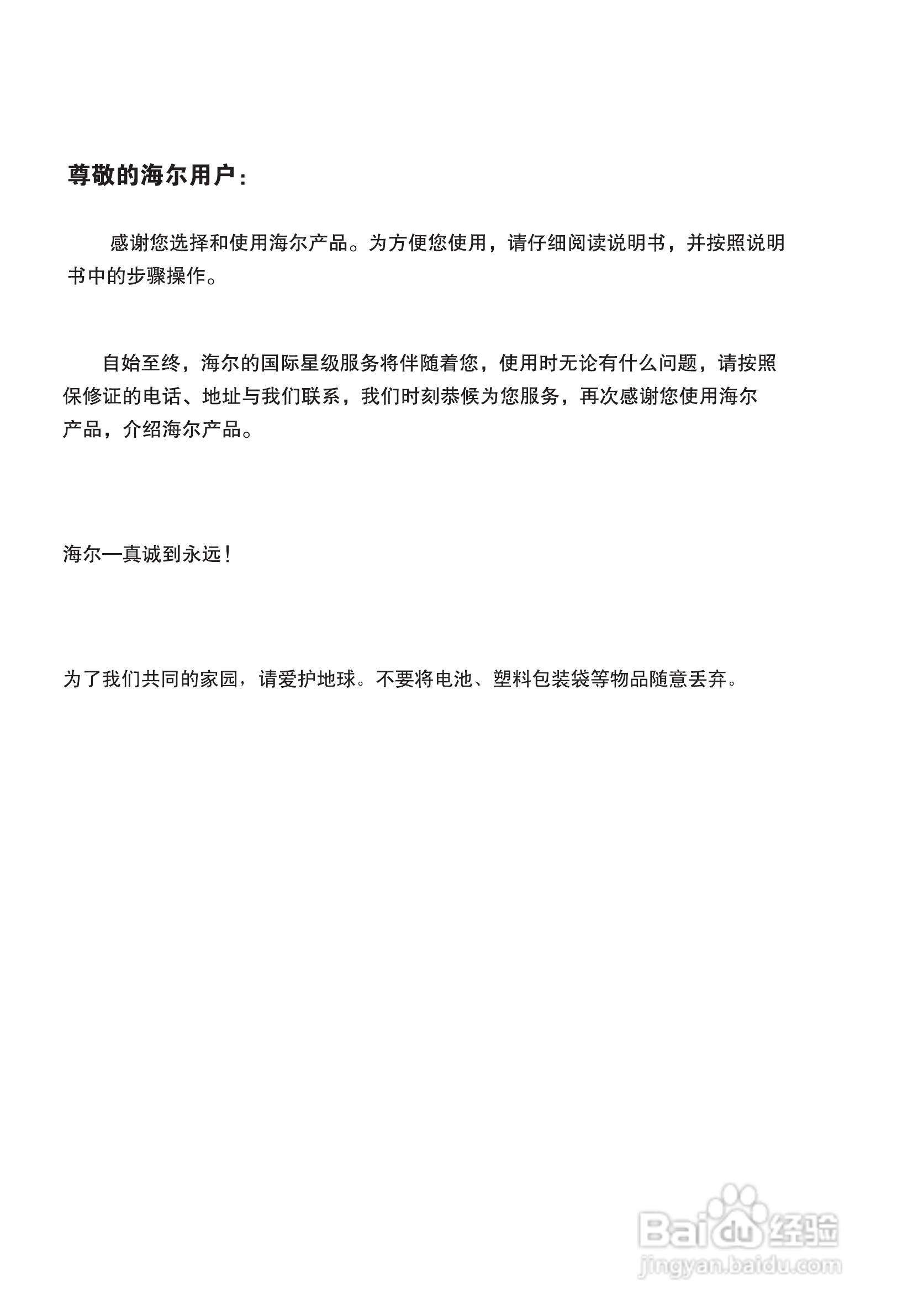 海尔D34FA9-A彩电使用说明书:[1]