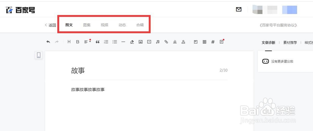 百家号如何发布文章