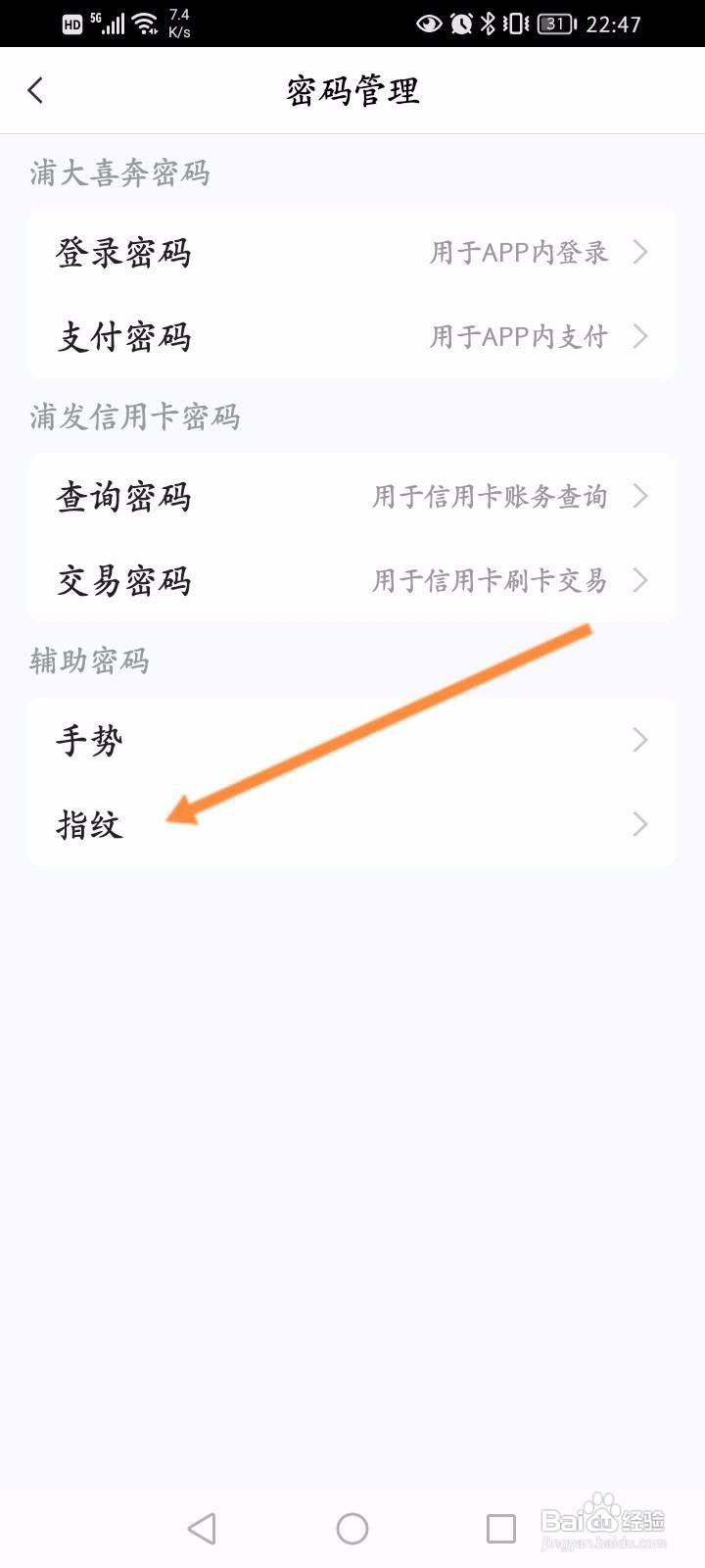 浦大喜奔软件中怎么开启指纹登录功能？
