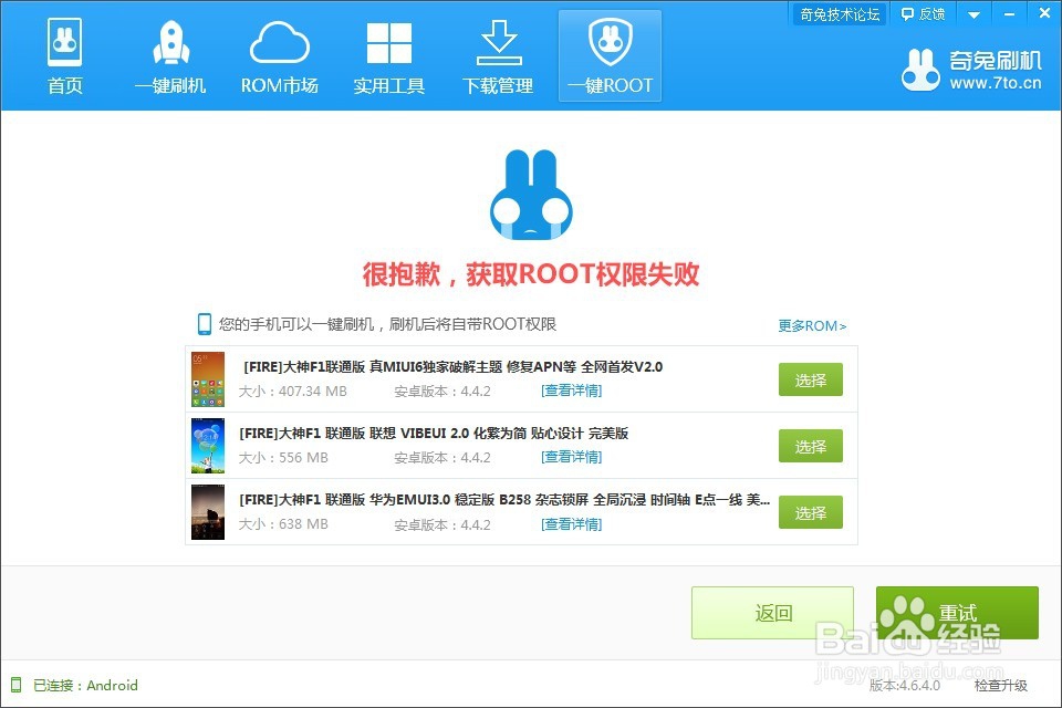 华为D8一键Root教程